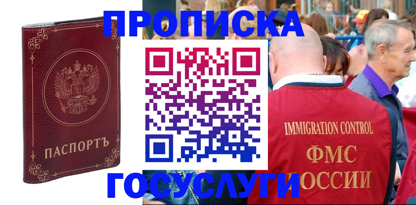 временная регистрация в квартире в Колпашево